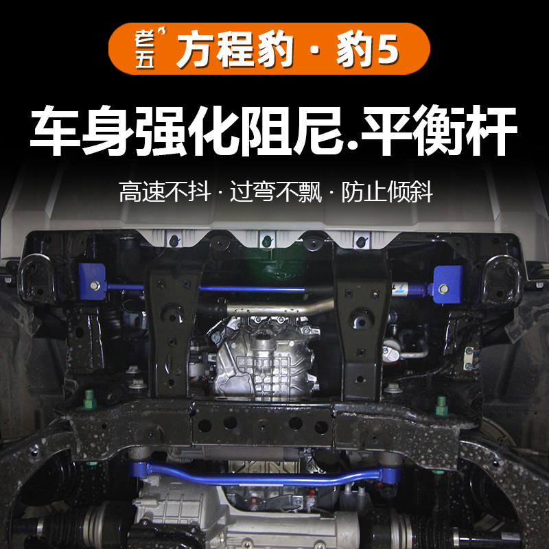 底盘平衡阻尼杆防止倾斜加固底盘
