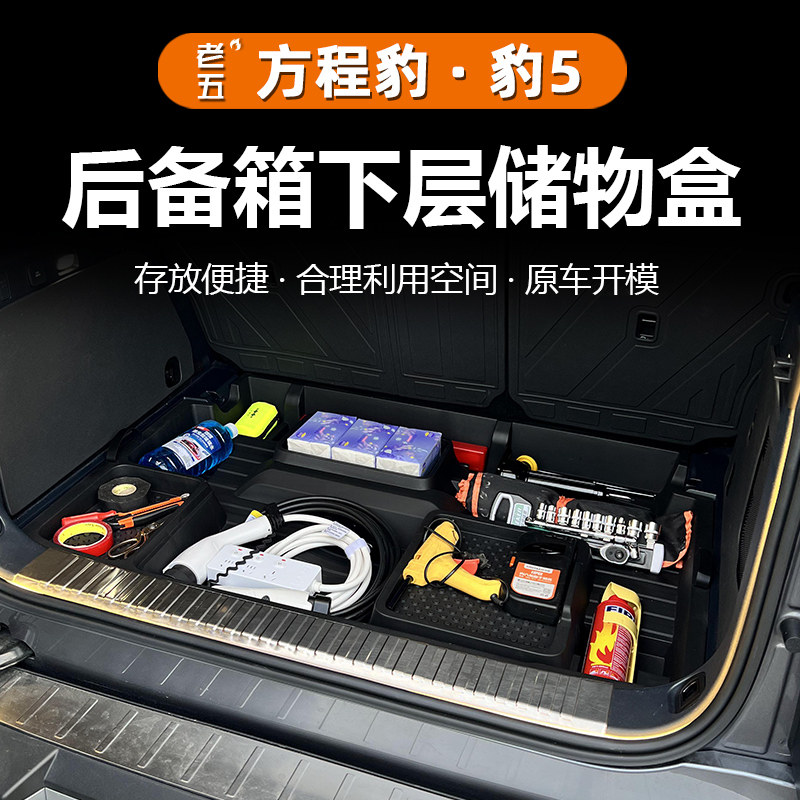 座式后备箱下层收纳盒拓展空间