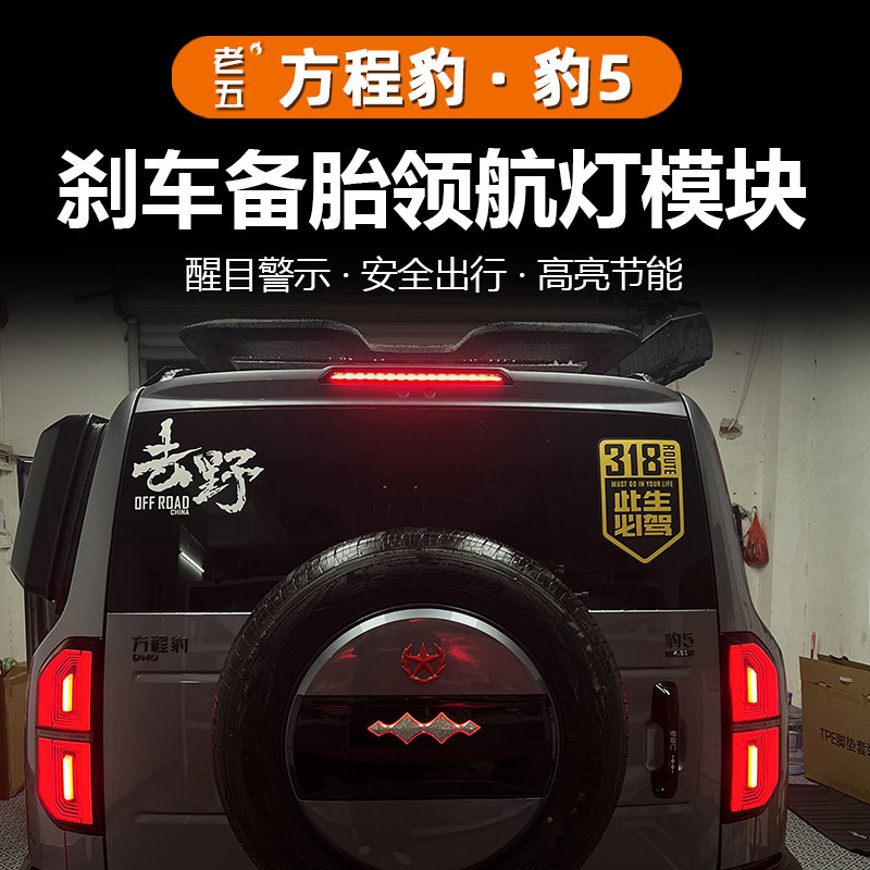 备胎领航灯刹车警示领航爆闪
