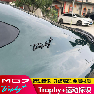 适用新名爵MG7车标Trophy英文后侧标个性纪念高配改装金属车身贴