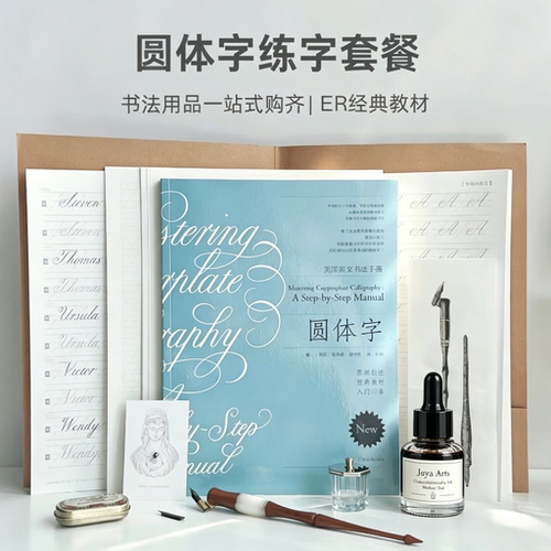 英文书法蘸水笔结衣新手套装
