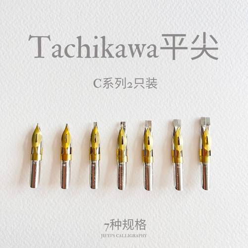 立川平尖蘸水笔日本进口