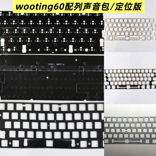 GH60配列声音包定位板井上poron