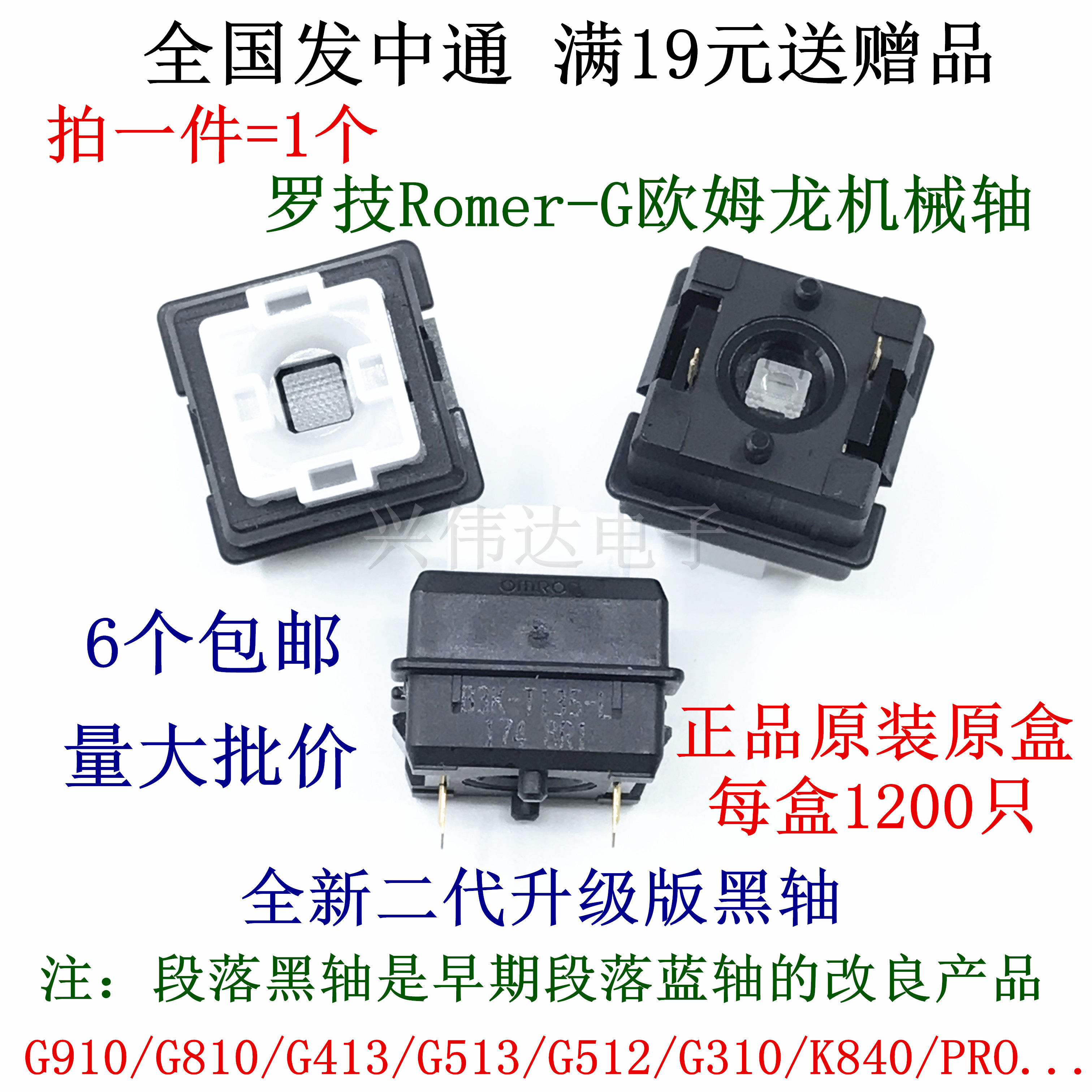 罗技romer-g轴开关g310 g810 g910 g413 pro机械键盘黑轴体