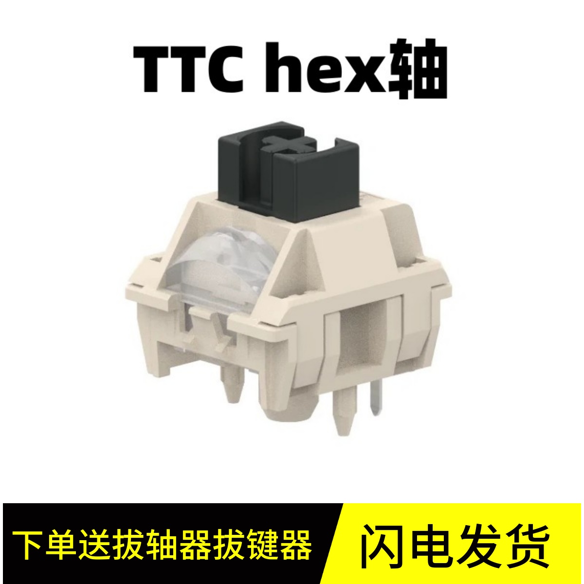 TTChex轴5脚线性导光柱