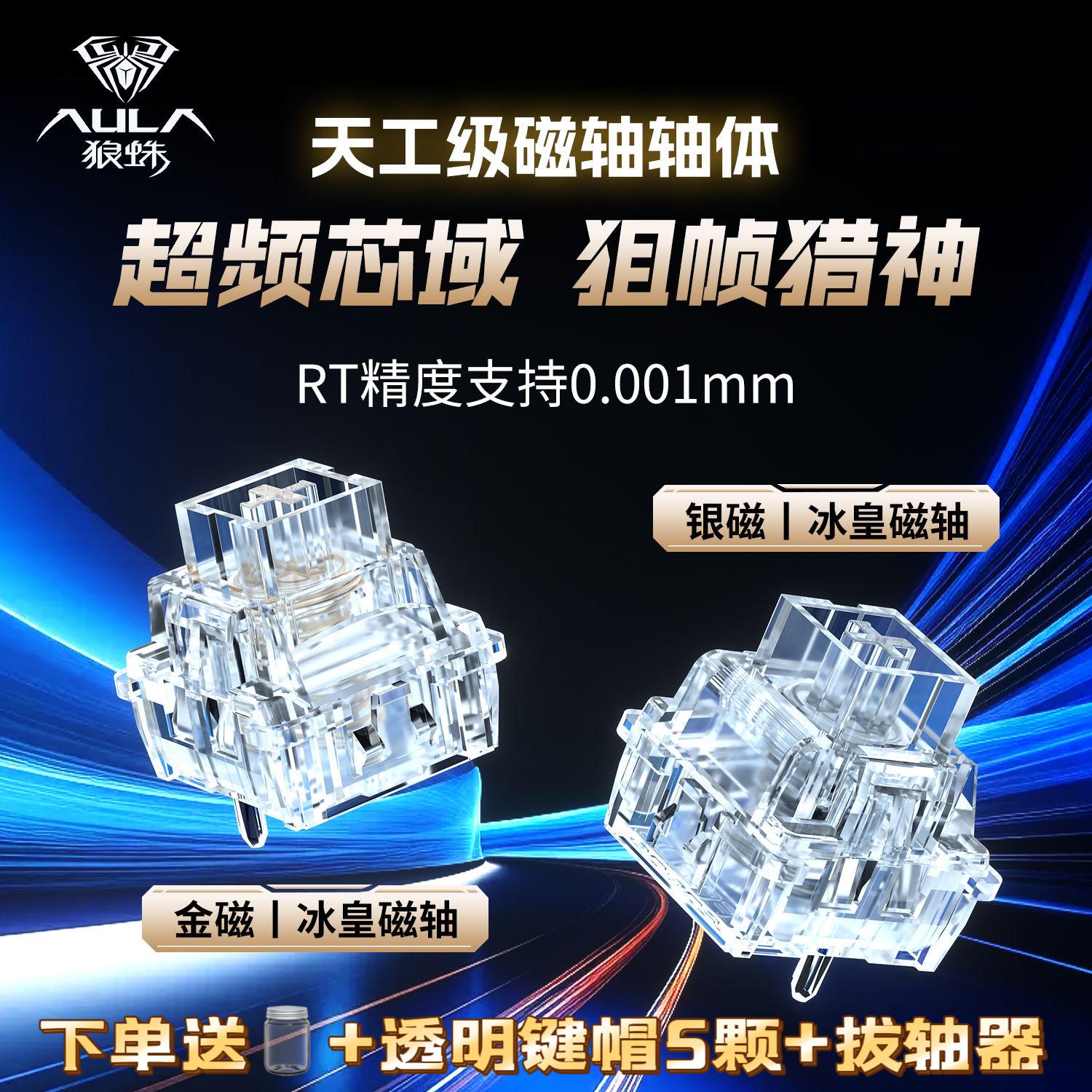天工级赛事级全透0.001MMRT精度