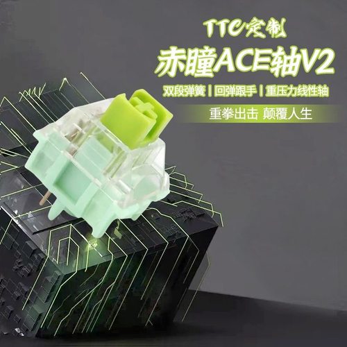 ACE-V2聚光镜赤瞳轴5脚60克触底