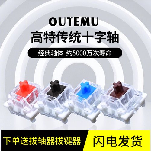 高特防尘机械键盘轴体黑紫金银橙