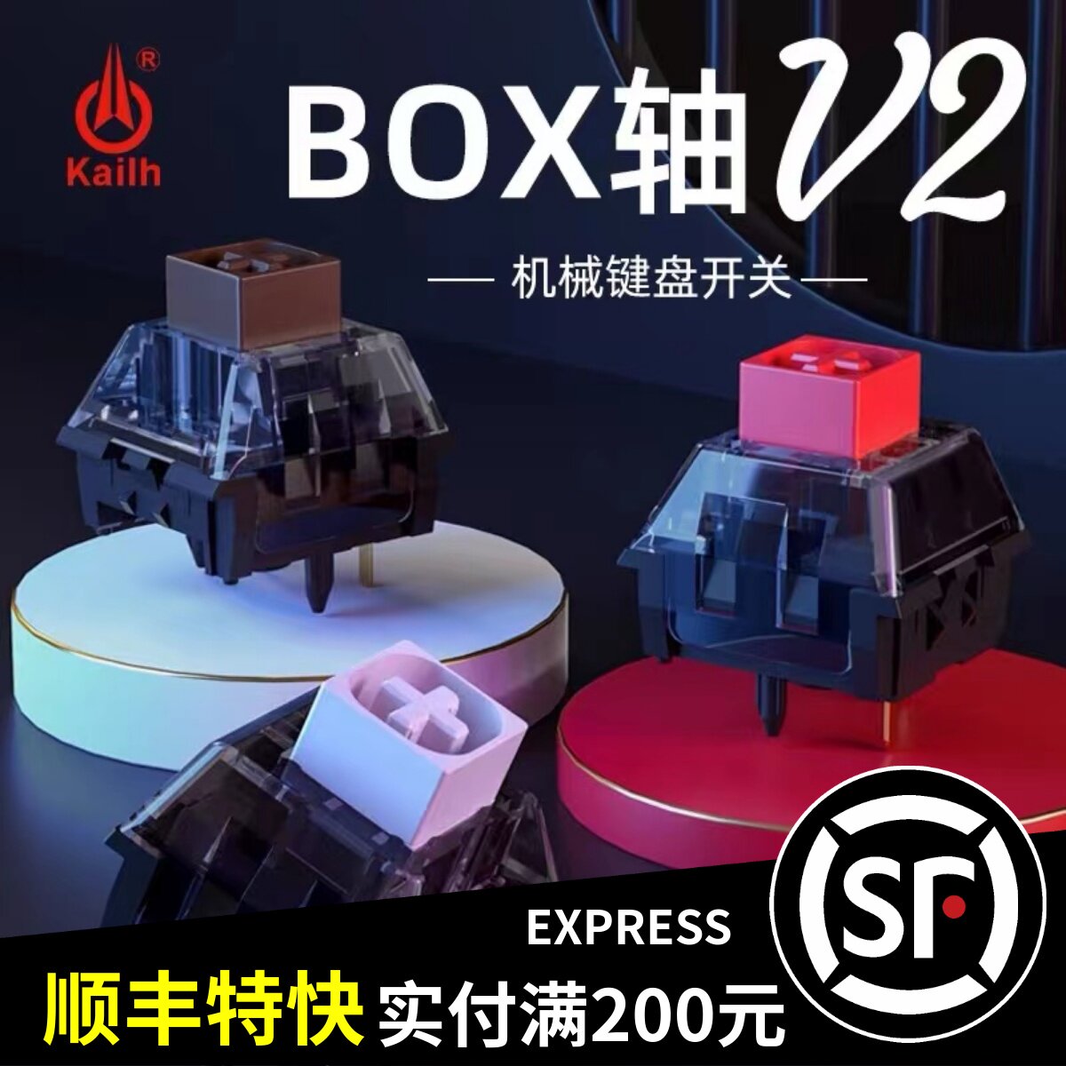 KAILH凯华BOX轴V2机械键盘轴体开关白轴红轴茶轴知夏轴青轴5脚轴_虎窝淘