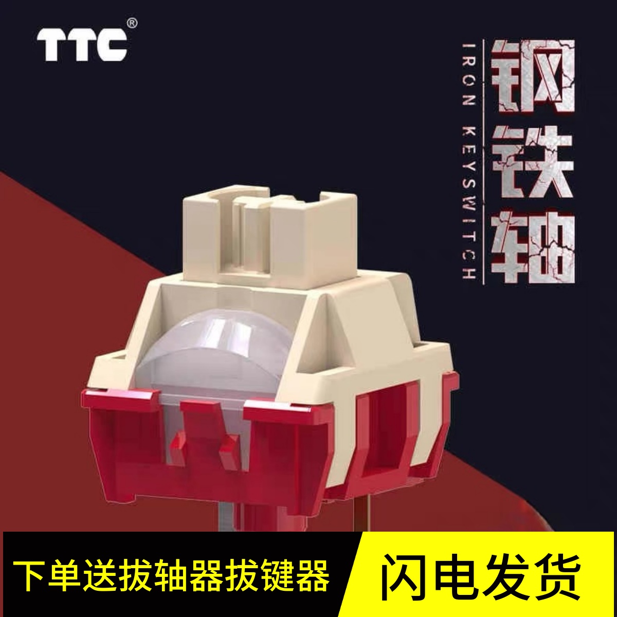 TTC钢铁轴3脚全POM线性3脚41GF