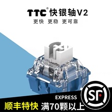 触发快线性电竞机械键盘轴体开关 回弹跟手 TTC快银轴V2轴 39gf