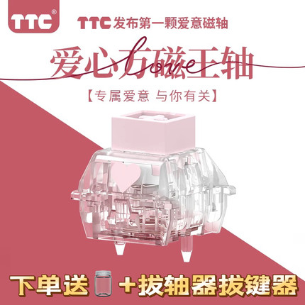TTC爱心万磁王轴 爱意磁轴 榫卯结构Q弹跟手封底磁轴键盘轴体开关