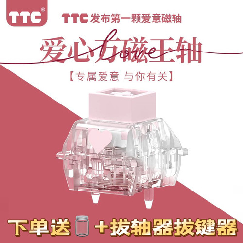 情人节限定爱心万磁王轴Q弹跟手
