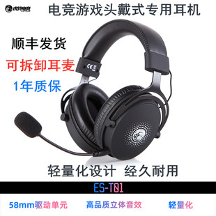 虎符电竞ES 耳麦轻量化 耳机CSGO吃鸡CF游戏降噪可拆卸式 T01头戴式