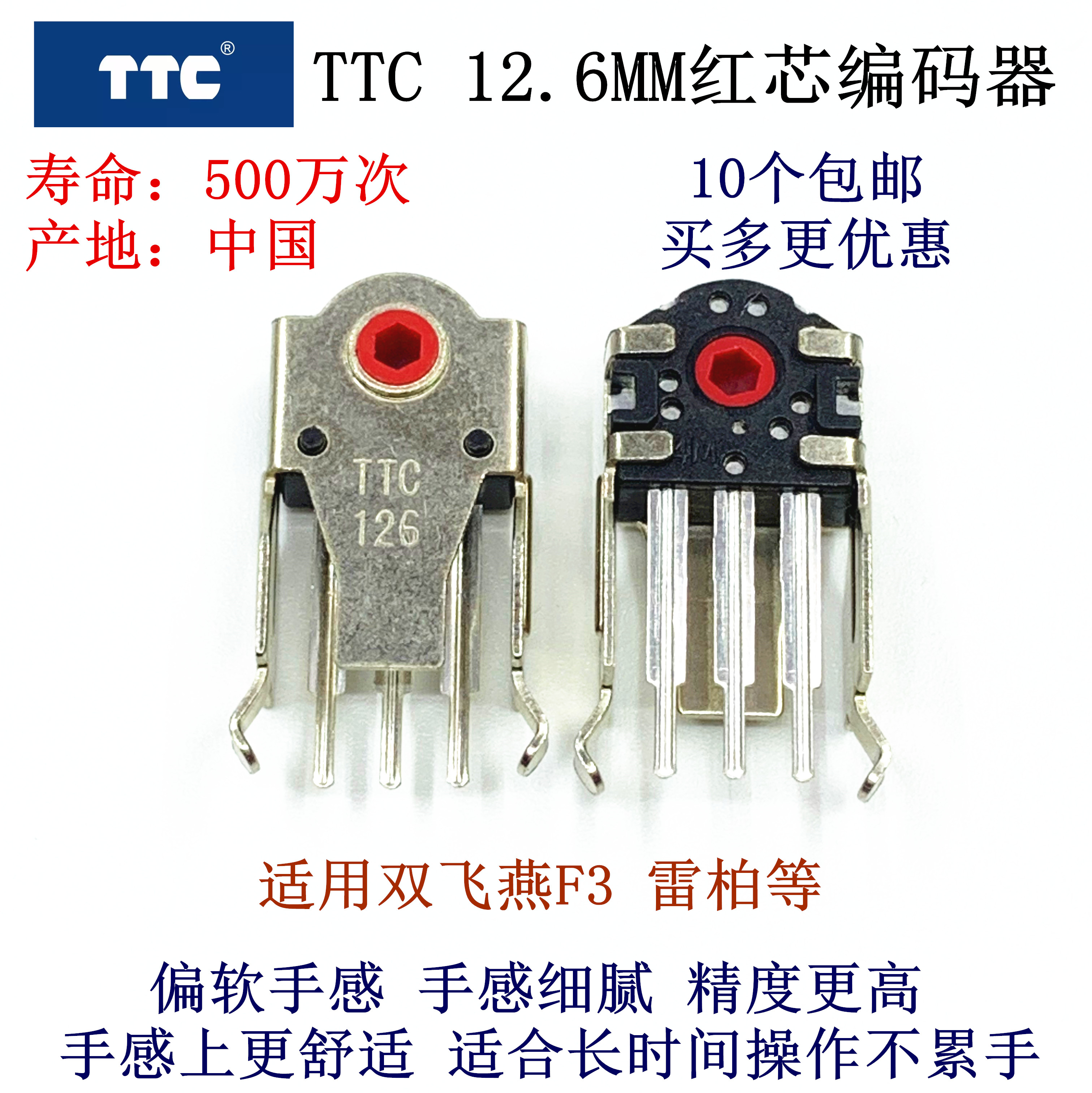 TTC 12.6MM红芯编码器鼠标滚轮编码器鼠标配件解码器刻度感强