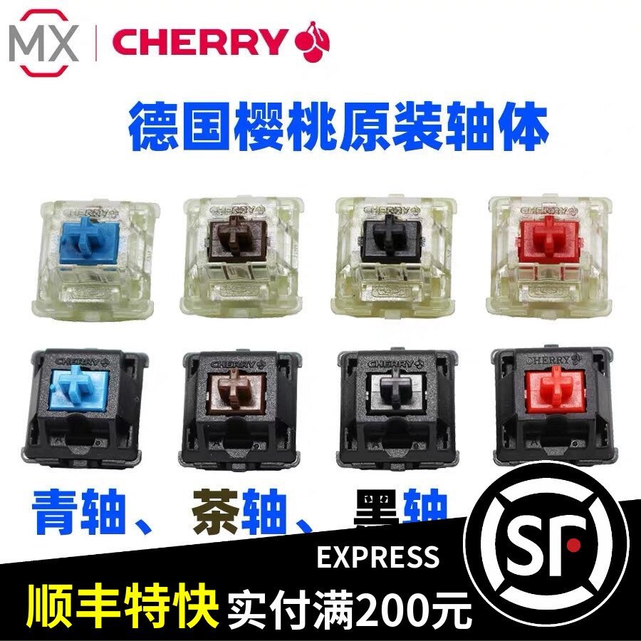 Cherry德国樱桃机械键盘轴体开关青轴红轴茶轴黑银静音红轴试轴器高性价比高么？