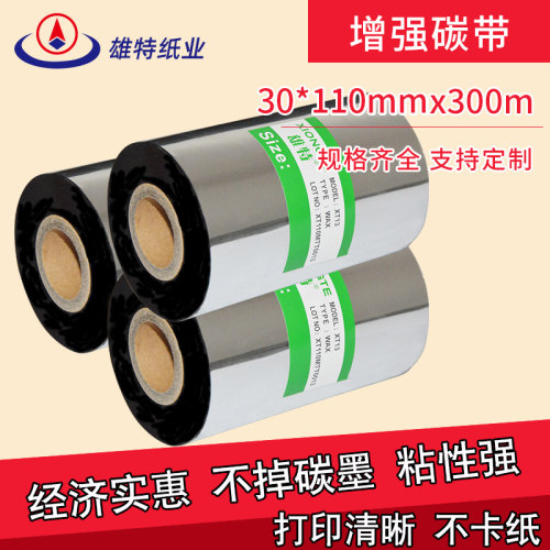 雄特碳带增强条码碳带30-110混合基碳带条码标签打印机高清晰色带 - 封面