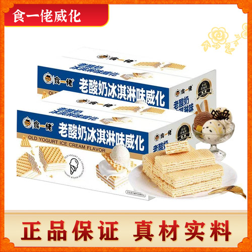 食一佬山东冰淇淋威化
