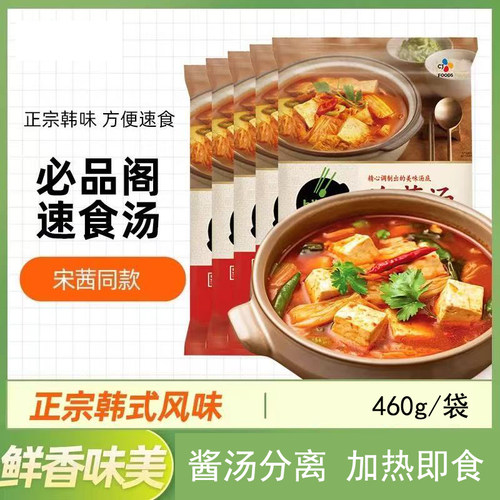 宋茜同款必品阁韩式泡菜汤速食汤包韩国豆腐汤料辣白菜锅酱料韩汤