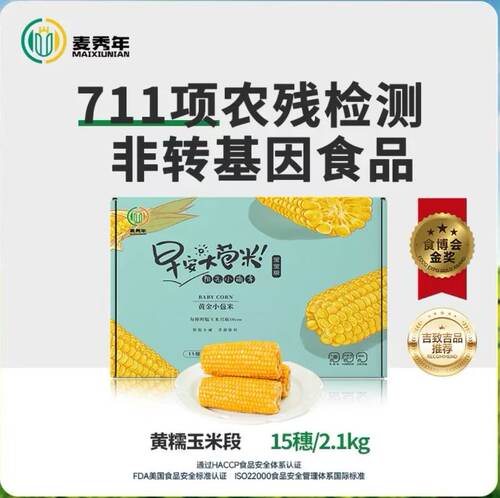 新日期麦秀年早安大苞米黄糯甜玉米金玉棒黄甜糯东北早餐速食玉米