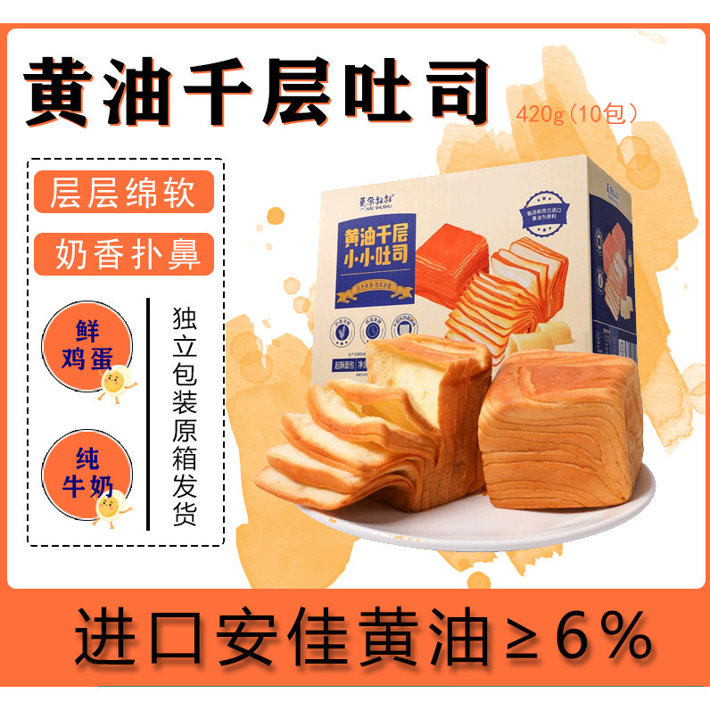 莫奈叔叔黄油千层吐司整箱早餐代糕点心休闲零食小吃懒人