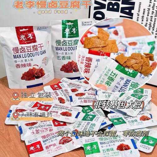 老李豆腐干温州特产慢卤豆腐干