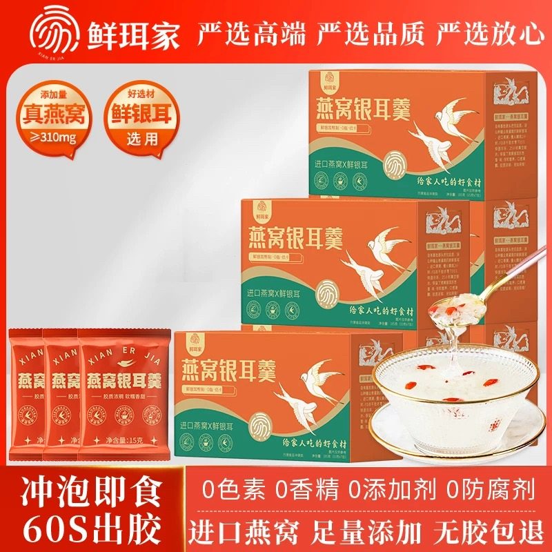 鲜珥家有机本草燕窝银耳羹免煮速食60秒搞定15g*7袋礼盒分享装,粮油调味/速食/干货/烘焙,银耳/冻干银耳及银耳制品,淘宝优惠券,粉丝福利购,淘宝优惠卷