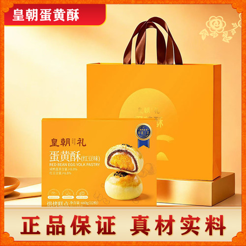 【9月】皇朝蛋黄酥糕点礼盒装送礼休闲食品早餐零食红豆麻薯鸭蛋
