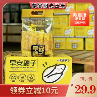 蒙谷阳光有机鲜食玉米早安穗子内蒙敖汉甜糯玉米段苞米棒非转基因