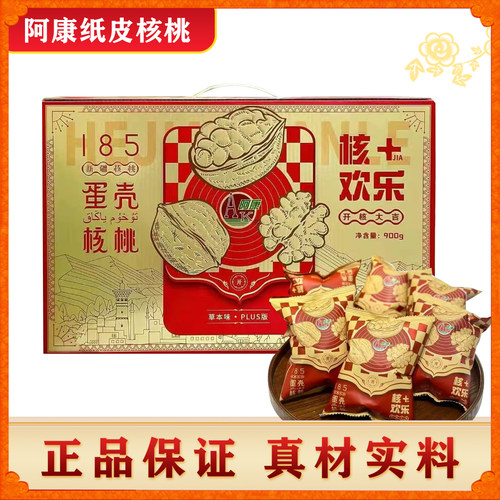 新疆185纸皮薄皮核桃碎草本味