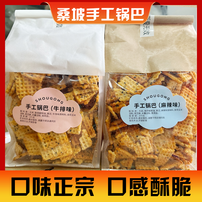 河南桑坡锅巴手工焦作桑坡村香脆原味麻辣代购网红零食500g