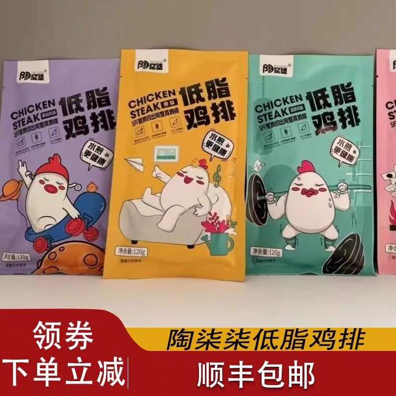【新日期】陶柒柒鸡排鸡胸肉半成品健身香煎鸡排120g低脂非油炸,水产肉类/新鲜蔬果/熟食,鸡排,淘宝优惠券,粉丝福利购,淘宝优惠卷
