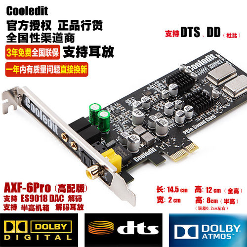 Cooledit服务器光纤同轴数字电脑内置独立影音乐DTS杜比半高 声卡