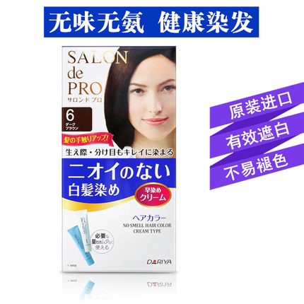 日本进口Dariya SALON de PRO塔莉雅染发膏染发剂纯植物遮盖白发