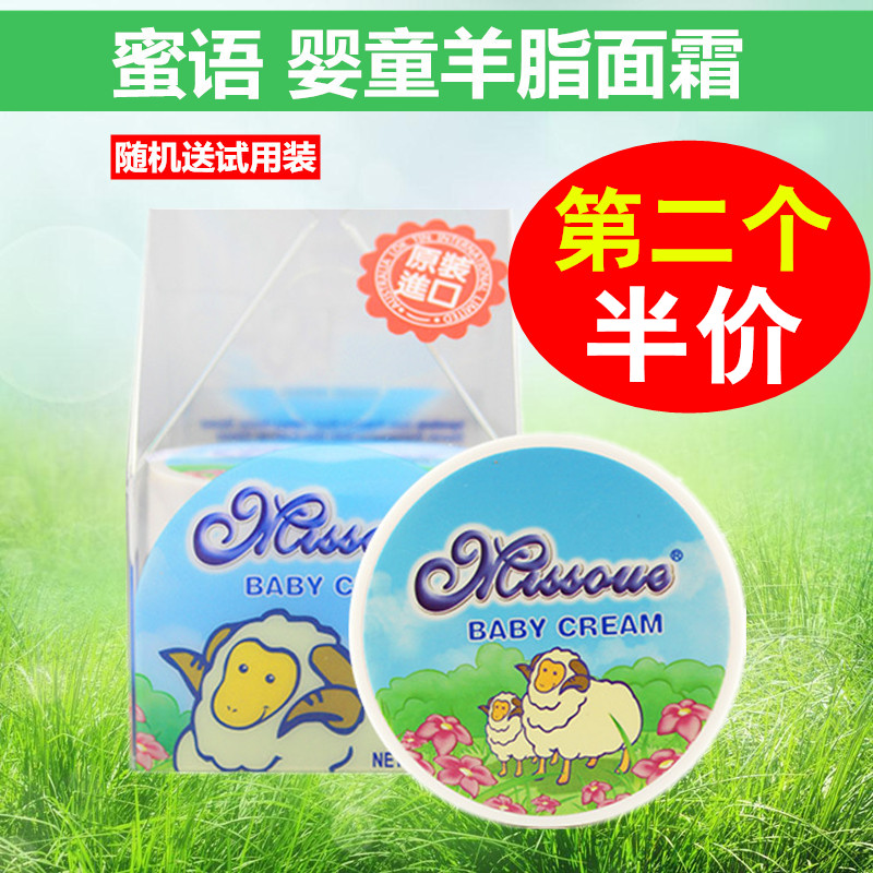 澳洲Missoue蜜语进口婴儿童宝宝润肤霜羊脂霜30g 保湿面霜绵羊油