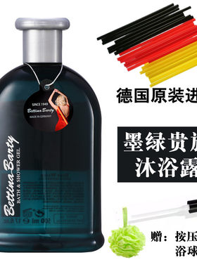 德国原装进口香水沐浴露持久留香