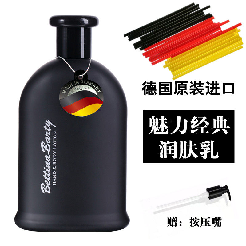 德国进口保黛宝香水润肤乳魅力经典持久留香身体乳液男士香体保湿