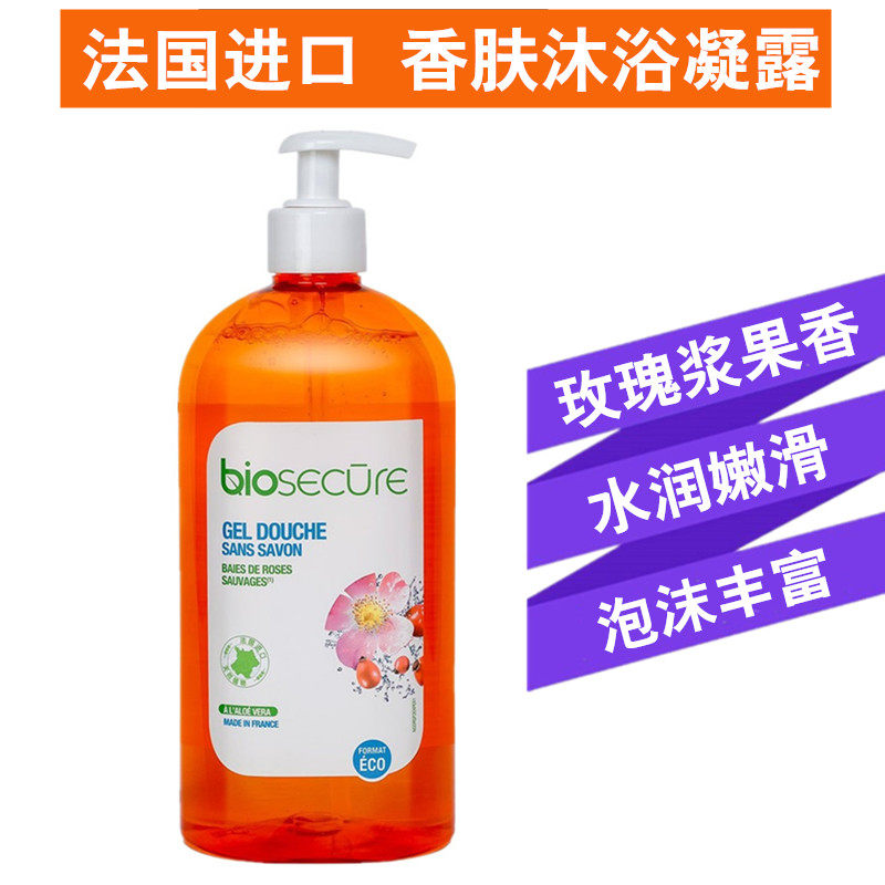 法国进口安悦野玫瑰沐浴露730ml无皂基滋润保湿补水持久留香男女