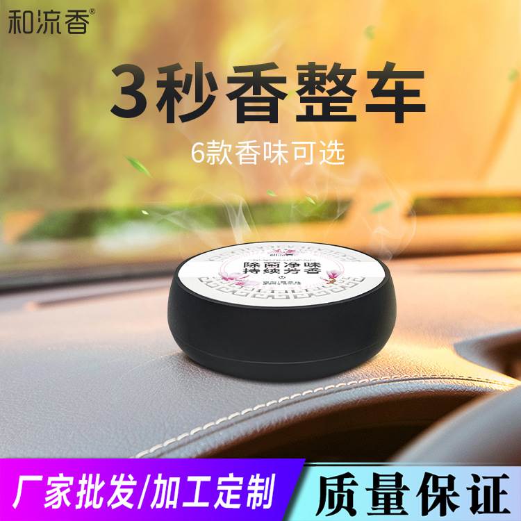 和流香汽车香膏除异味车用座式净味香薰座空气清新剂车载固体香水
