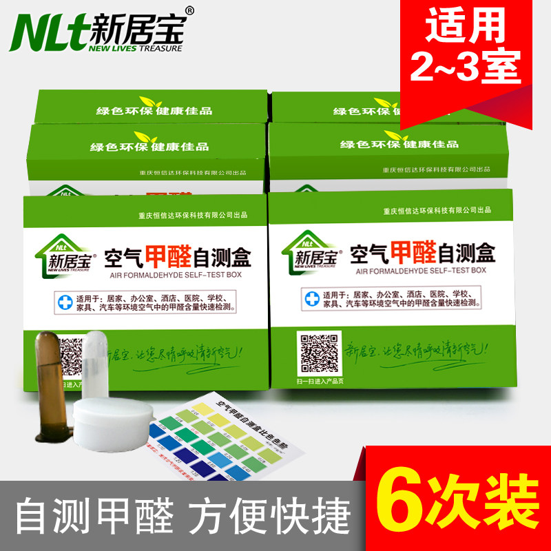 [新居宝旗舰店甲醛检测仪]新居宝甲醛检测盒 家用空气甲醛检测仪月销量58件仅售19.9元