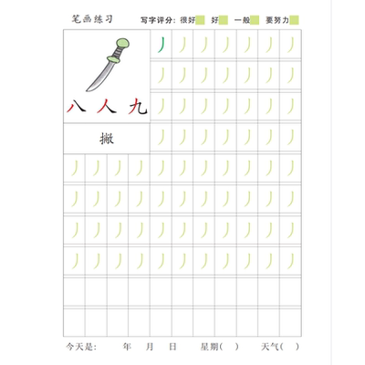 硬笔书法培训机构教材练字帖