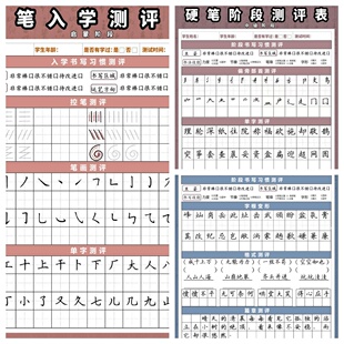 硬笔书法入学测评表培训机构专用各阶段入学通知测评体验