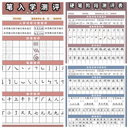 硬笔书法入学测评表培训机构专用各阶段入学通知测评体验