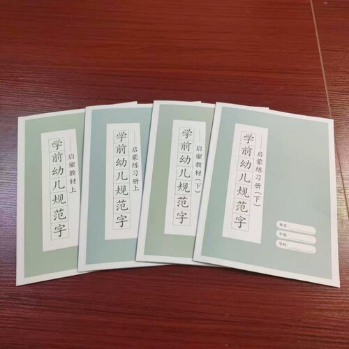 硬笔书法幼小衔接培训班机构教材