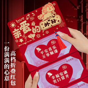 春节创意折叠卡位红包袋个性送礼新年生日亲爱的外孙红包利是封
