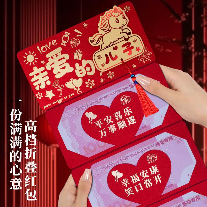 春节创意折叠卡位红包袋个性送礼新年生日亲爱的儿子红包利是封