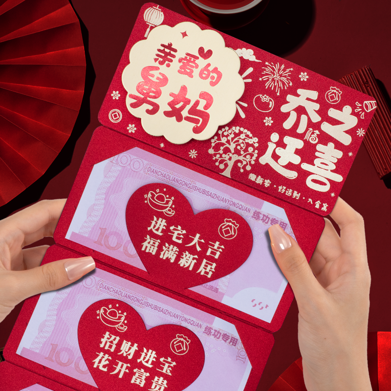 新款舅妈乔迁之喜折叠红包搬家入宅福满新居创意利是封仪式感 - 实物图