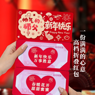 帅气的师父新年折叠红包利是创意新款拉伸多层卡位仪式感万元红包