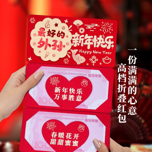 外孙新年红包袋创意仪式感过年春节祝福语拉伸卡位折叠红包利是封