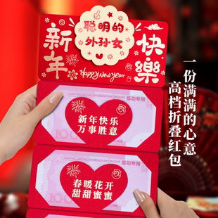 新款春节新年快乐送外孙女折叠红包过年拜年创意仪式感拉伸利是封